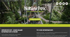 Desktop Screenshot of norwaypark.ru